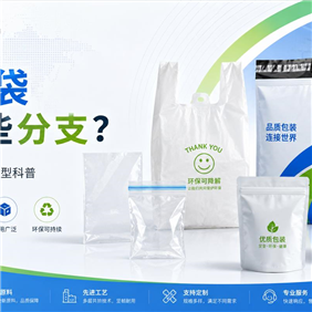 塑料袋有哪些分支？一文了解常见塑料包装袋类型